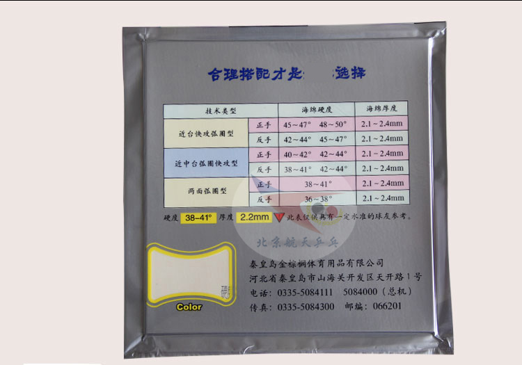 Hàng không vũ trụ Bắc Kinh Ping Pong Palio Bắn súng Rio CJ8000 Bóng bàn Cao su C Chất chống dính nhẹ Bộ keo chính hãng bàn bóng bàn trung quốc