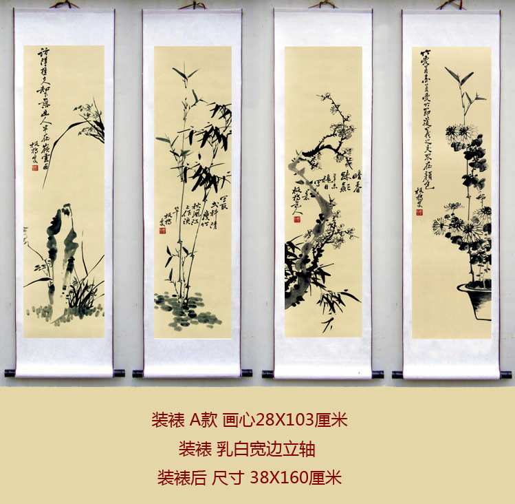 郑板桥梅兰竹菊四条屏28X103仿古画复制花鸟画写意画名人字画名家-淘宝
