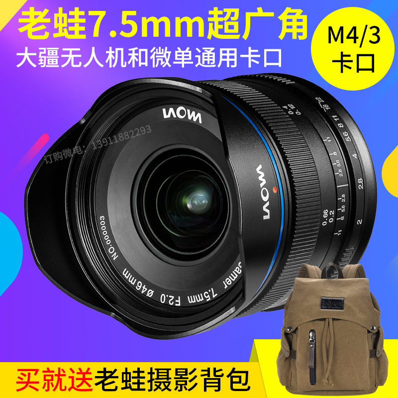 LAOWA Laowa 7 5mm F2 Ultra Wide Angle Large Aperture M4 3 Full Frame Lens Micro Monocular Camera and Drone