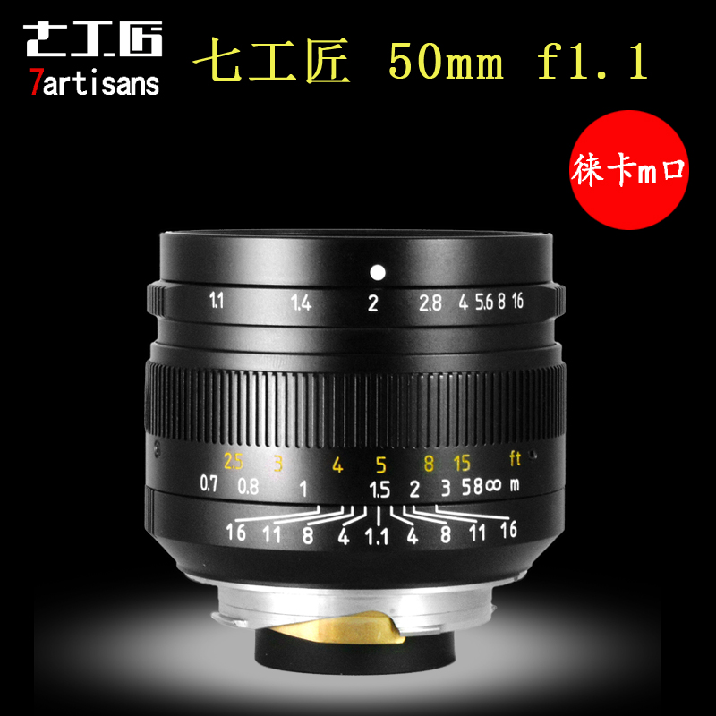 Seven craftsmen 50mmf1 1 large aperture portrait fixed focus suitable for LeicaM mouth Leica Folunda Nikon Z Canon R