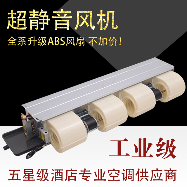 Fan coil water-cooled air conditioner home hotel ultra-thin horizontal concealed water-cooled energy-saving fan well water cooling and heating air conditioner