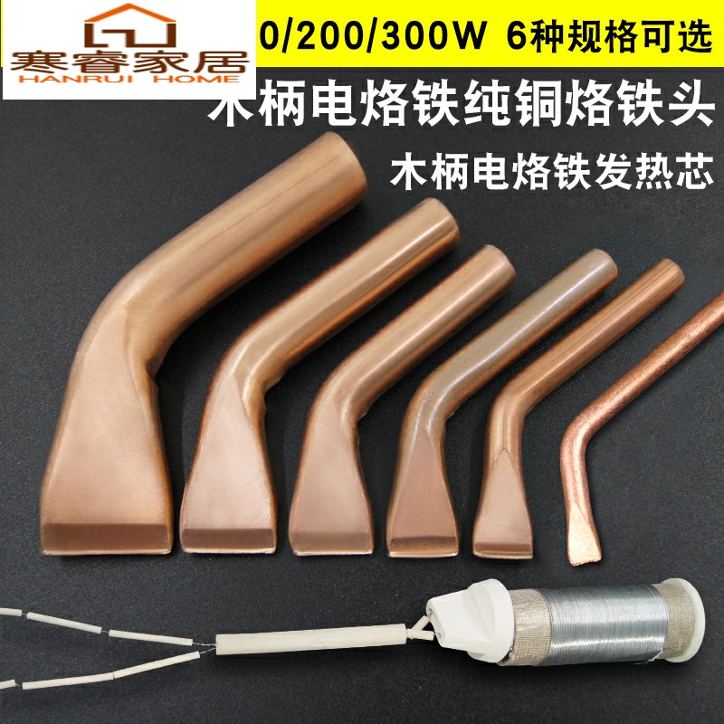 External heating wood handle electric iron head elbow lead-free environmental protection pure copper 75 100 150 200W heating core