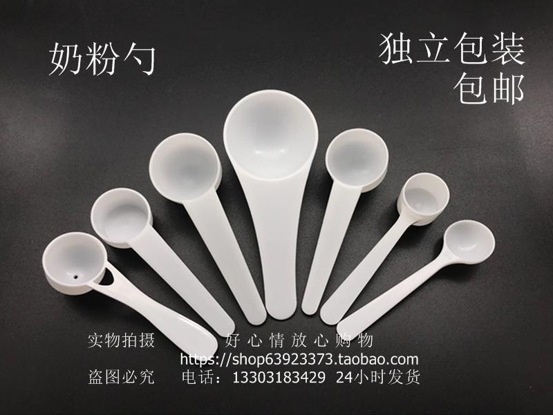 Plastic milk powder spoon 10 ml powdered milk spoon 30ml amount spoon independent packaged milk powder special volume spoon