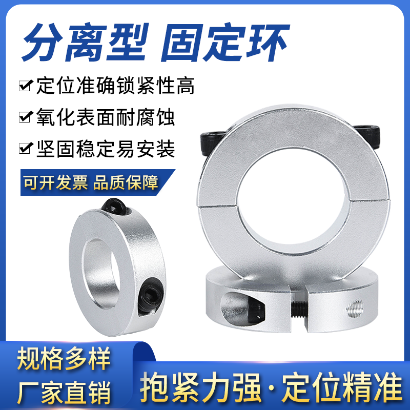 Aluminium alloy separation type shaft sleeve optical axis jacketed round pipe buckle steel pipe hoop axle connector limit locking fixed ring