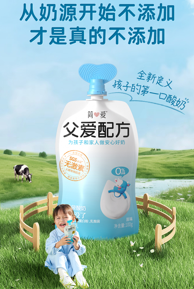 简爱 父爱配方 吸吸袋宝宝酸奶 原味发酵乳 100g*10袋 天猫优惠券折后￥69包邮（￥109-40）3款可选 赠树莓滑滑酸奶100g*9杯