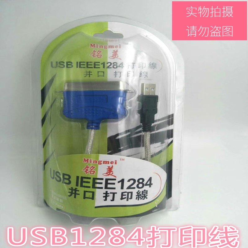 USB transfer 1284 Inform machine connecting line USB transfer CN36 computer Inform machine data line Parallel Port Conversion Line 1 5