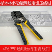 Chinese fir forest cable pliers pressure Crystal Head crimping tool multifunctional five six wang xian qian