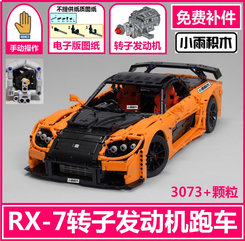 Moc57488 Domestic Building Blocks Boys' Gift Technology Rx-7 Rotary Engine Sports Car Assembly Toy Model