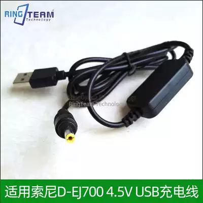 Suitable for Sony D-EJ700 CD Walkman 4 5V power adapter USB charging cable power mobile charging