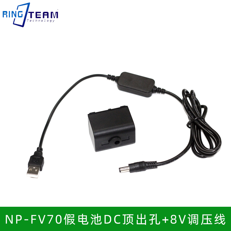 Applicable Sony DCR-HC26 HC26E camera FV70 fake battery case DC5 5 mother USB 8V line