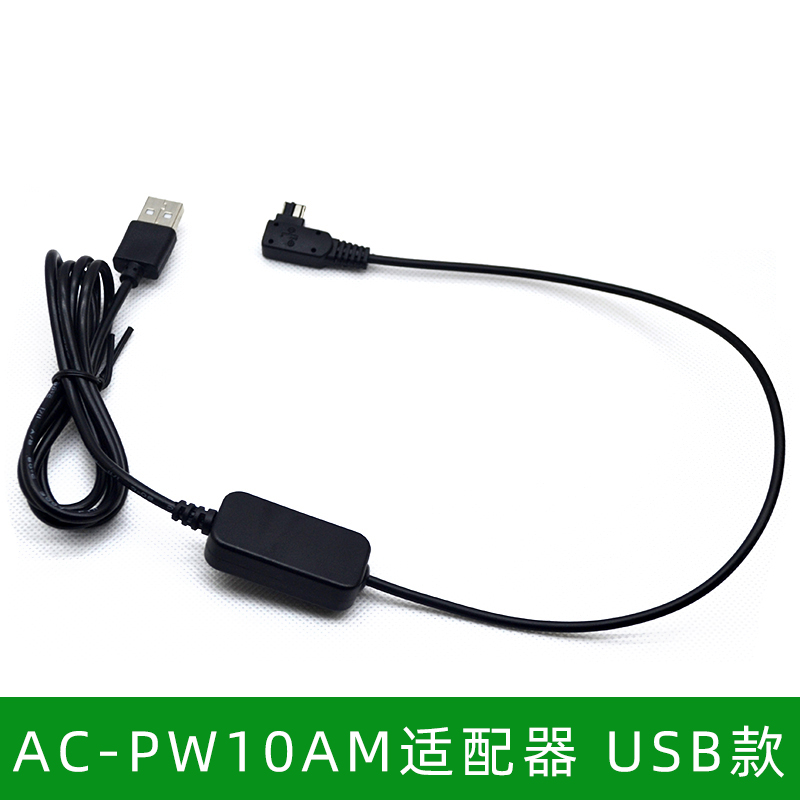 AC-PW10AM fit action power charging line USB section Sony CLM-V55 NEX-FS700 spot