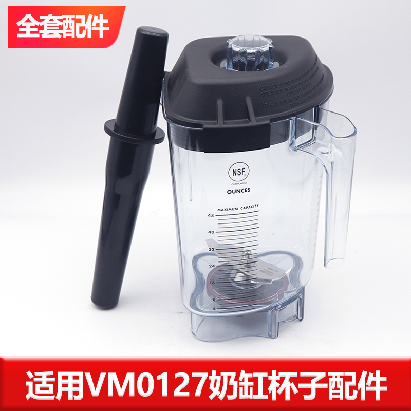 Suitable for Vitamix Smoothie Blender Vm0127 Accessories, Milk Jug Cup, Whole Cup, Blade, Lid