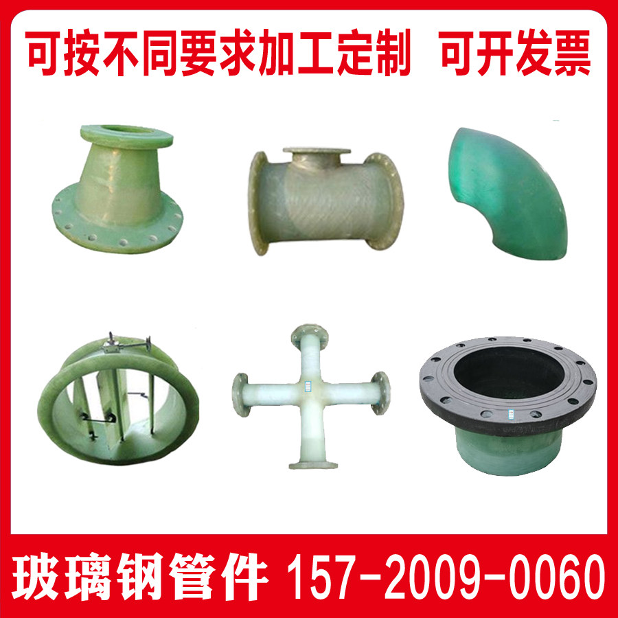 FRP fiberglass pipe fittings flange elbow three-way deodorizing air valve pipe variable diameter high temperature acid and alkali resistance custom