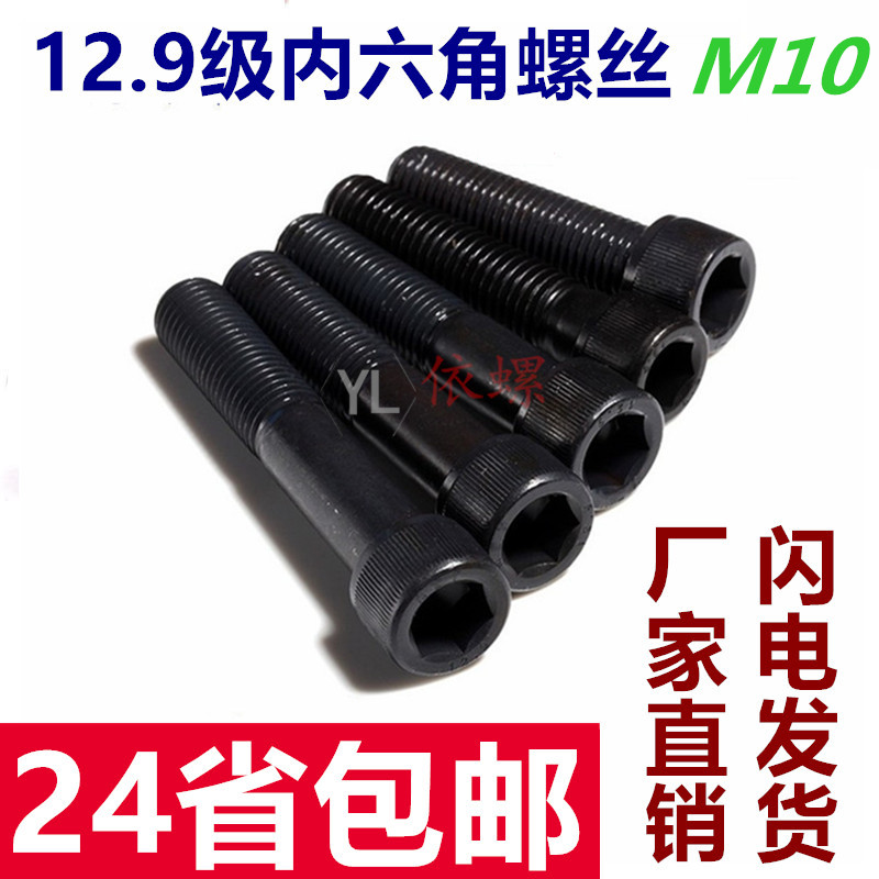 12 grade 9 socket head cap screws M10*12 16 20 25 30-200mm high strength alloy steel cup head bolts