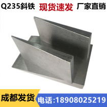 Spot oblique pad machine tool adjustable Q235 oblique iron oblique pad oblique plug iron steel oblique pad iron flat pad wedge iron