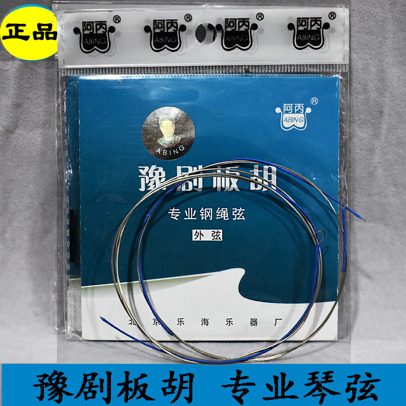 Professional Henan Opera Banhu String Banhu Special String A-Bing Professional Steel Rope String Banhu String Instrument Banhu Accessories