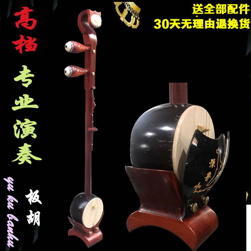 Henan professional Henan Opera Banhu musical instrument Henan Ruyitou Red Sandalwood Banhu Opera Troupe Opera Performance Factory Direct Sales