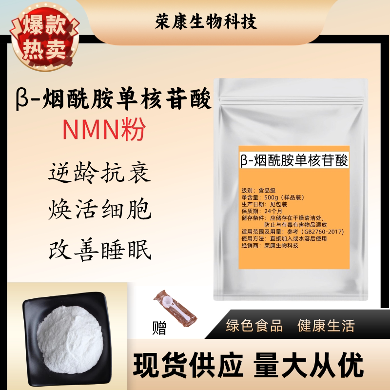 Β-Nicotinamide Mononucleotide Food Grade Powder High Purity Nmn Raw Material Nad+ Supplement
