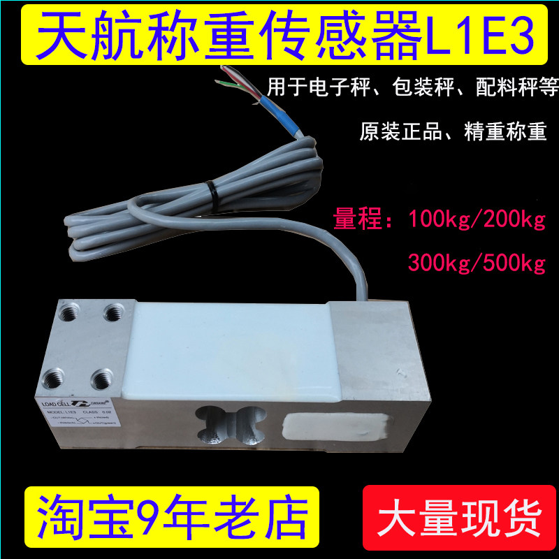 TIANHANG in Tianhang L1E3 weighing sensor 100kg200kg300k Nanometer NJ electronic scale 500kg