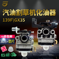 Backed gasoline engine 4-stroke Honda GX35 140F four-stroke brush cutter lawn mower 139FA carburetor