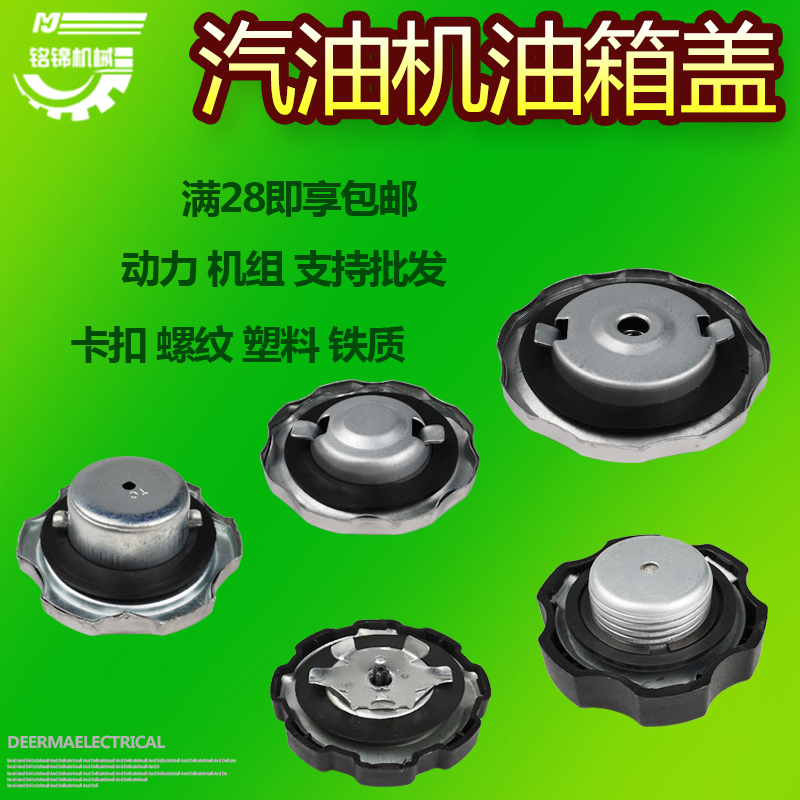 Gasoline generator water pump accessories 152 168 170F 188F Fuel tank cover 2 5 8kw Plastic iron cover