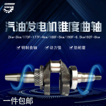Gasoline generator parts 2 3kw5kw8kw unit crankshaft 170F 190 192F generator crankshaft assembly