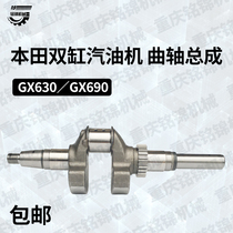 Honda twin-cylinder gasoline engine accessories Honda GX630 GX690 driving type trowel special crankshaft assembly