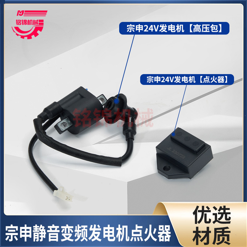 Zongshen Parking Generator 24V Vehicle-Mounted Generator Igniter High-Voltage Pack Silent Inverter Generator High-Voltage Pack
