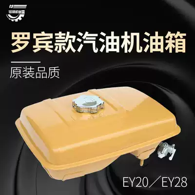 Robin gasoline engine accessories EY20 EY28 fuel tank RGX2400 167F fuel tank assembly accessories full set