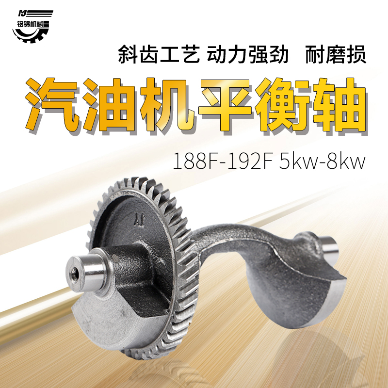 Petrol generator power accessories 188F 190 192F balance shaft 5kw 6 8 KW eccentric balance shaft