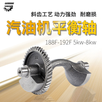 Gasoline generator power accessories 188f 190 192F balance shaft 5kw 6 8 kW eccentric balance shaft