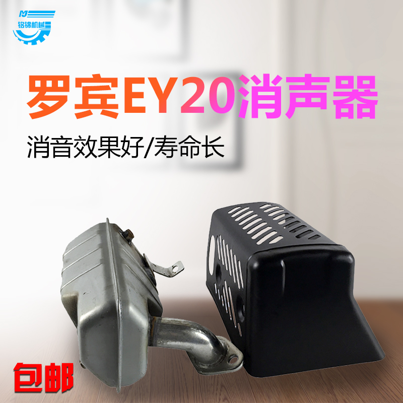 Robin gasoline generator accessories EY20 inlet and exhaust cylinder silencer 167F silencer with outer exhaust pipe