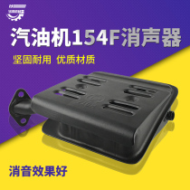Gasoline generator accessories horizontal 154F muffler 1-1 5kw muffler 156F exhaust pipe chimney