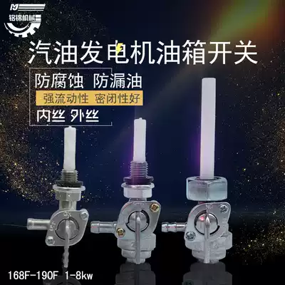 Gasoline generator Accessories 168 188 oil Switch 2 3 5 8kw fuel tank switch inner and outer threaded oil outlet nozzle