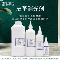 家具维修材料皮革皮沙发维修材料消光剂哑光剂皮床皮茶几补漆上色