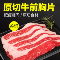 Selected beef brisket slices fat beef raw cut beef slices fresh barbecue barbecue ingredients 200g commercial box