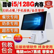 Core i5 128G dual-screen cash register milk tea and catering all-in-one machine supermarket convenience store tobacco cloud POS cash register