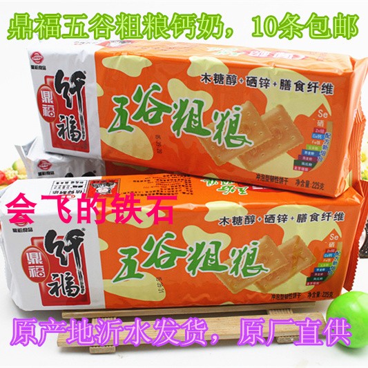 Shandong specialty Dingfu grains without sucrose calcium milk biscuits Dingfu sugar-free biscuits 10