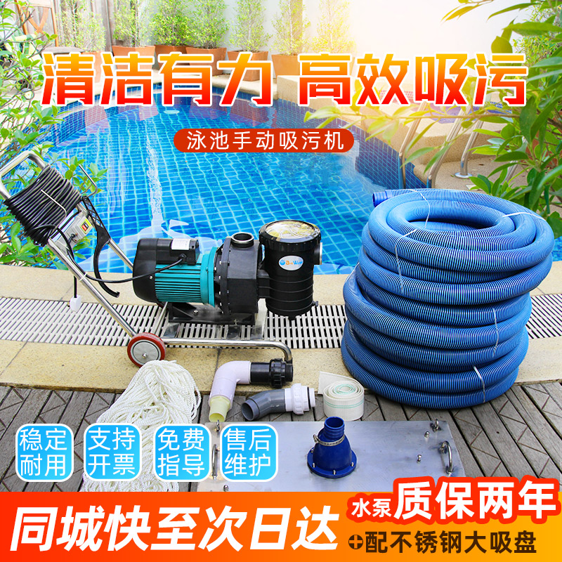 New swimming pool suction machine double operation automatic underwater vacuum cleaner fish pool cleaning equipment set