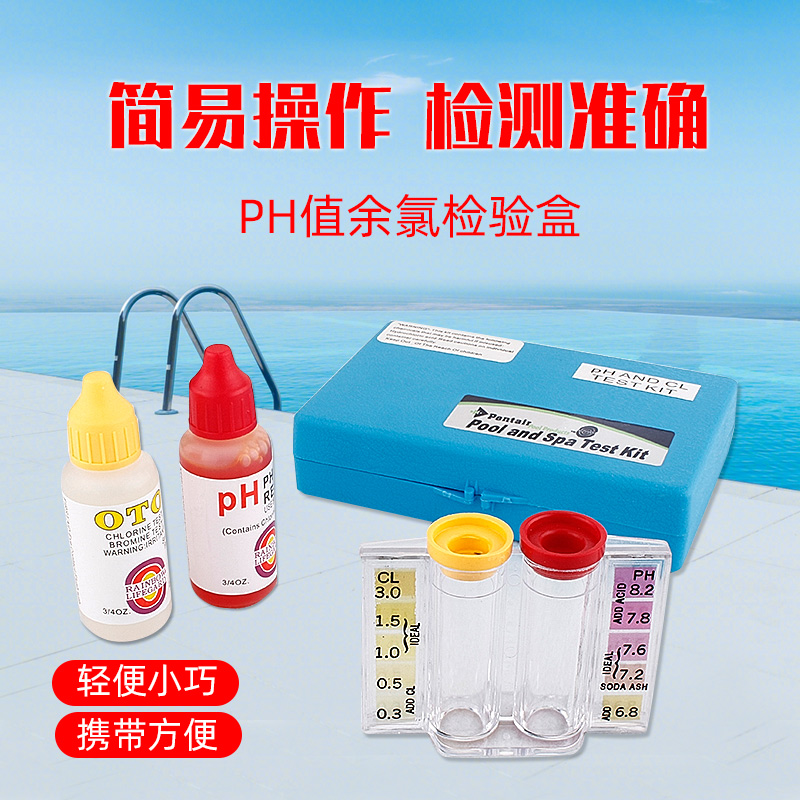 Swimming pool residual chlorine test kit for residual chlorine detection kit Water Box Analyser liquid ratio Colorimeter Ph Afterchlorine
