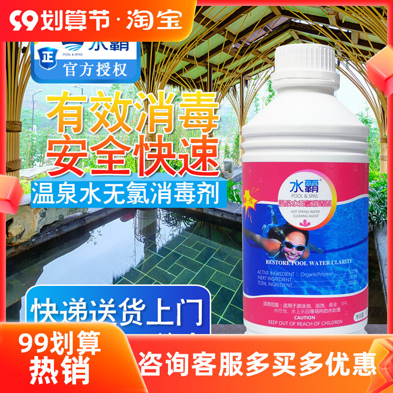 New product Shuiba hot spring water chlorine-free disinfectant odorless water treatment fast sterilization and disinfection safe and effective