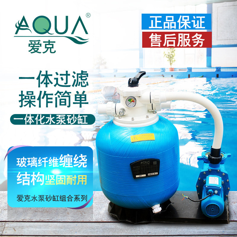 Aike sand tank filter circulating water pump sand tank filter swimming pool sand steel bath water water treatment equipment