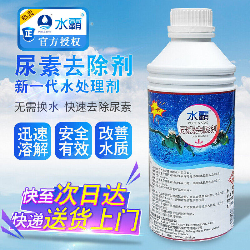 Pool urea remover sterilizer sterilization agent to urea odor decyanuuric acid bath sewage treatment agent