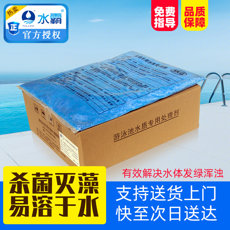 Water bulls swimming pool with algae remover Blue alum bluestone crystal germicidal alga remover with green Tweed algicide swimming pool