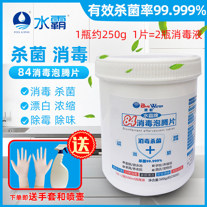 84 Disinfection Sheet Instant Foaming Ingots 500g Disinfectant Sterilization Bleached Hospital Hotel Home Pet Toilet