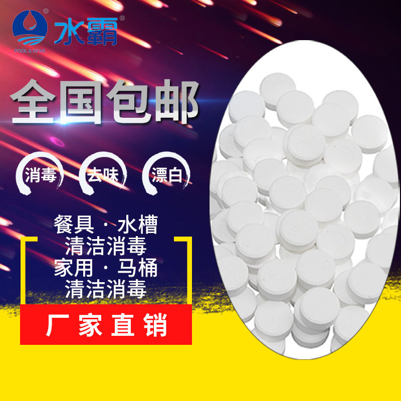 Chlorine Disinfection Sheet 1000 Grams Instant Foaming Ingots 84 Disinfectant Household Hospital Swimming Pool Clothing Fungicides