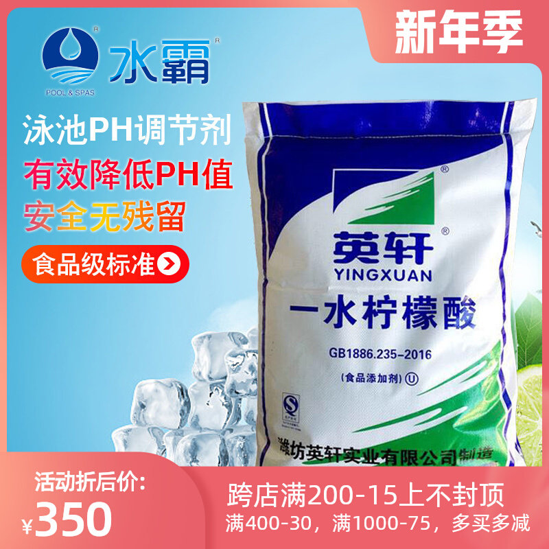 Swimming pool ph reduction regulator food grade citric acid descaling agent stainless steel cleaning agent sour agent 25kg