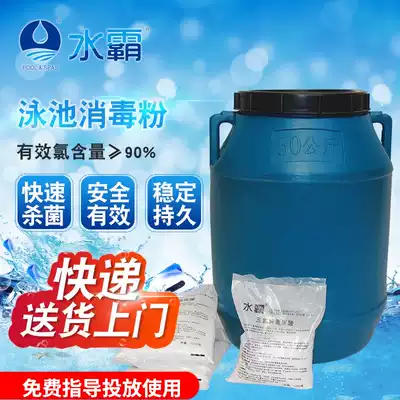 Shuiba swimming pool disinfection tablets, disinfectants, swimming pool disinfectants, cleaning fungicides, water purifiers, non-precipitating disinfection powder