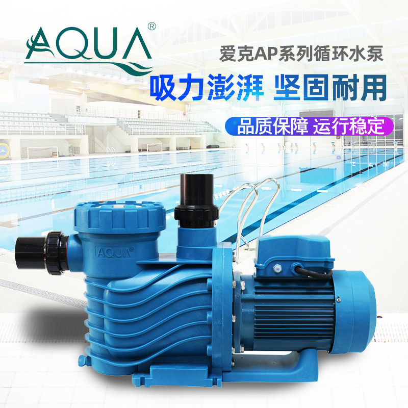 AQUA Aike Swimming Pool Water Pump Filtration Equipment Cycle Suction Sump Pump Swimming Pool Clean Suction Cleaner Hair Collector