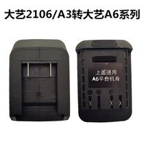 Daiyi A3 series 48v88F battery converter A6 Lithium electric angle grinder electric hammer electric circular saw adapter changer